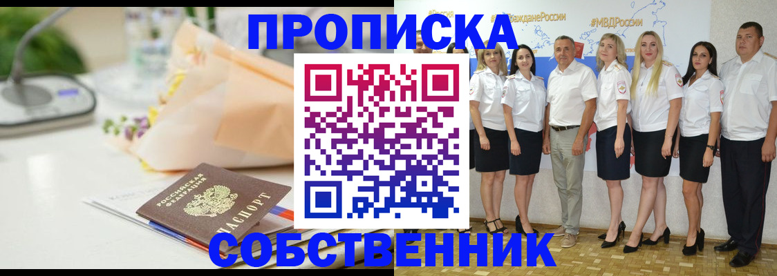 временная регистрация законно в Прокопьевске