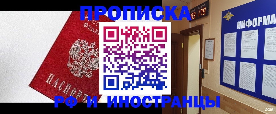 прописка в Прокопьевске
