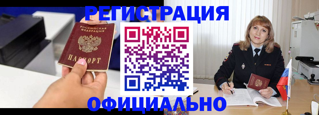 временная регистрация гарантия в Прокопьевске