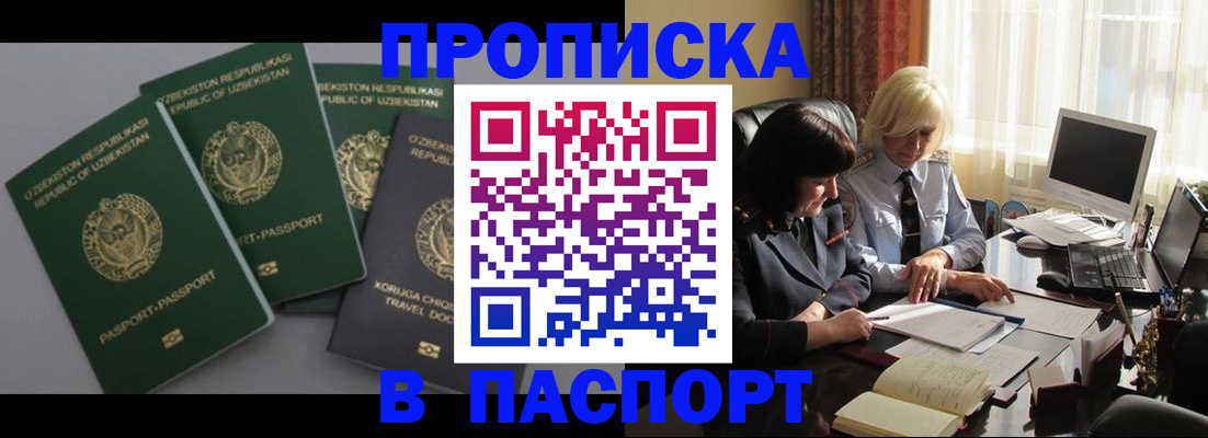 прописка для военкомата в Прокопьевске