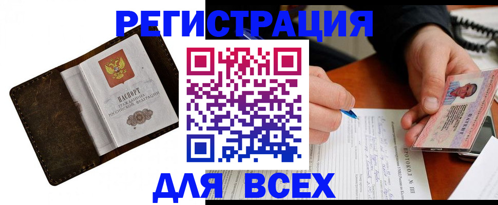 временная регистрация для школы в Прокопьевске
