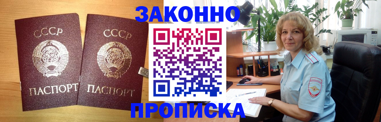 временная регистрация в Прокопьевске