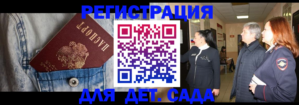 регистрация для дет. сада в Прокопьевске